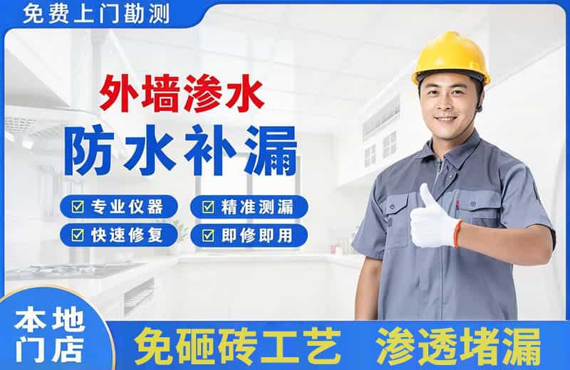 南京外墙渗水维修