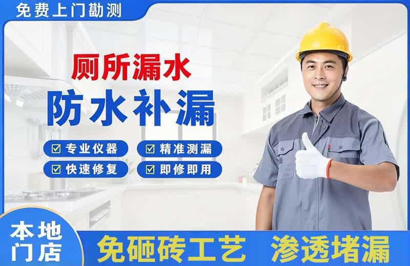 南京厕所漏水维修